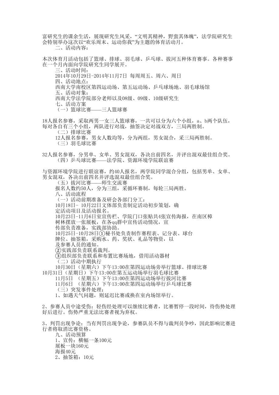 大学体育活动策划书(精选多 篇).docx_第5页