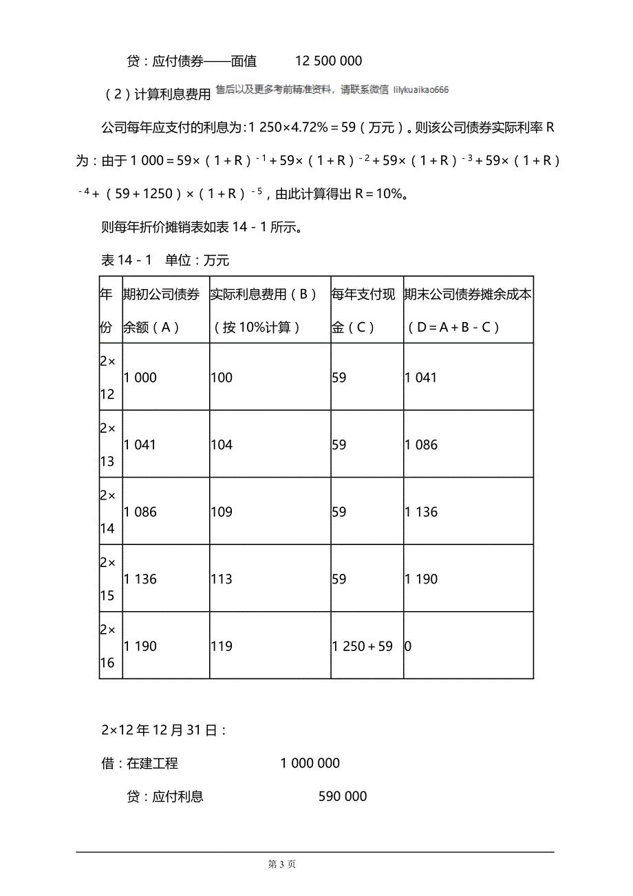 注册会计师考试财务会计第五讲非流动负债_第3页