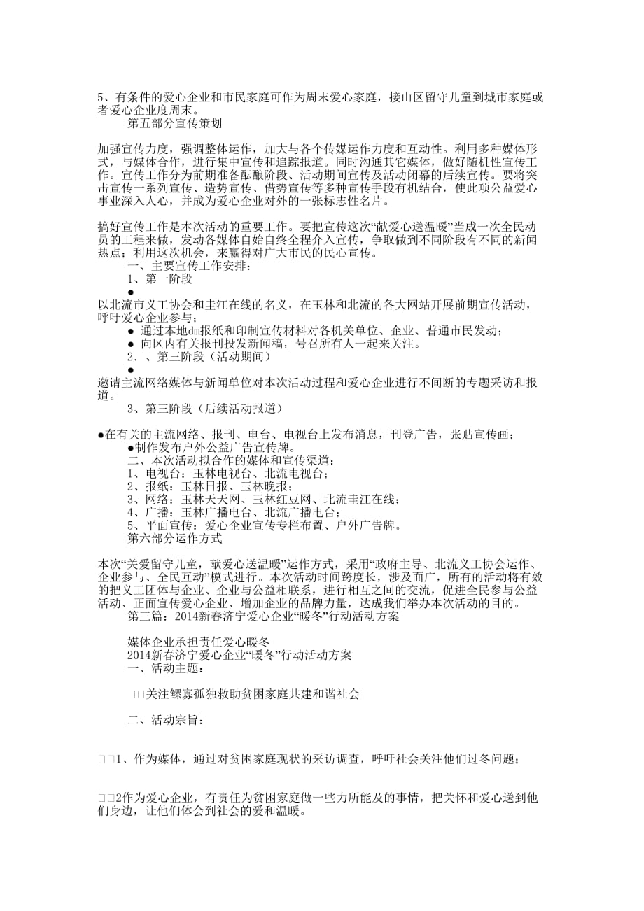 拜访爱心企业活动方案(精选多 篇).docx_第3页