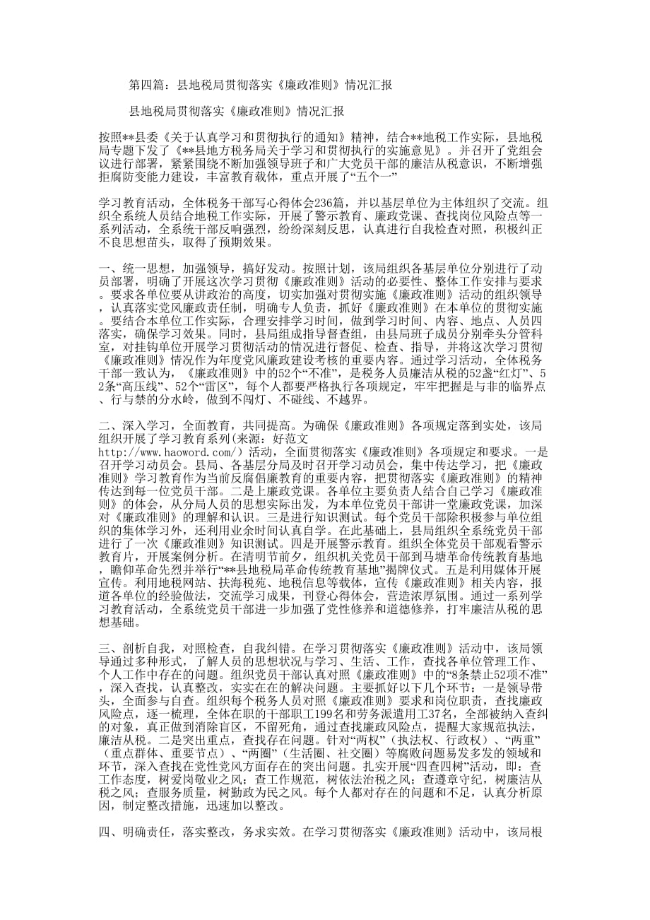 地税局整改情况汇报(精选多 篇).docx_第4页