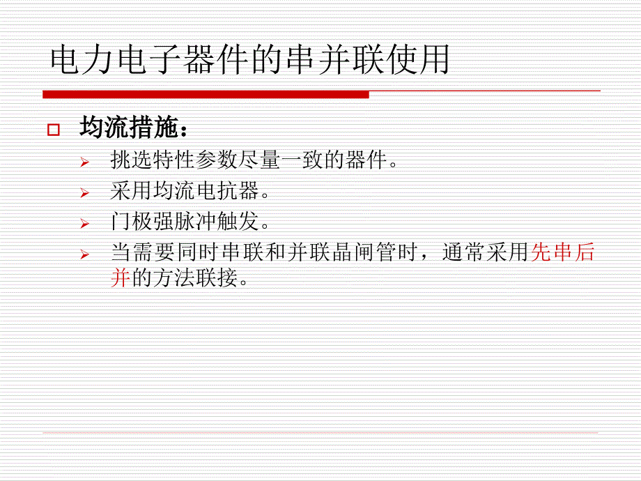 电力电子技术第八节._第4页