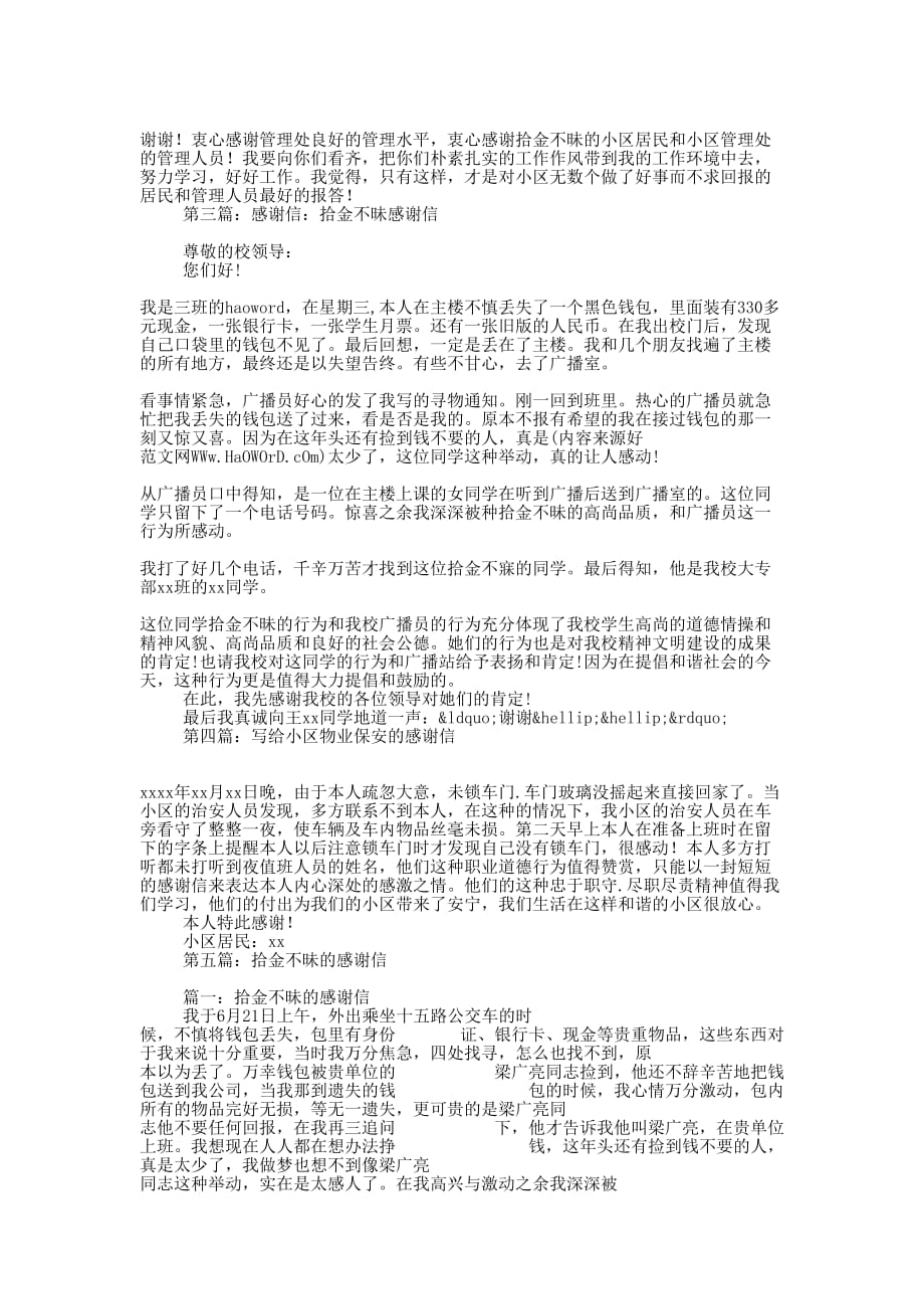 写给小区物业管理的拾金不昧感谢信(精选多 篇).docx_第2页