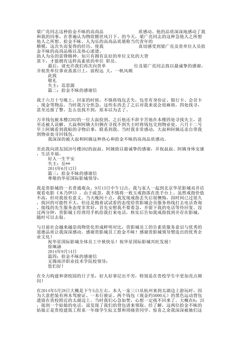 写给小区物业管理的拾金不昧感谢信(精选多 篇).docx_第3页