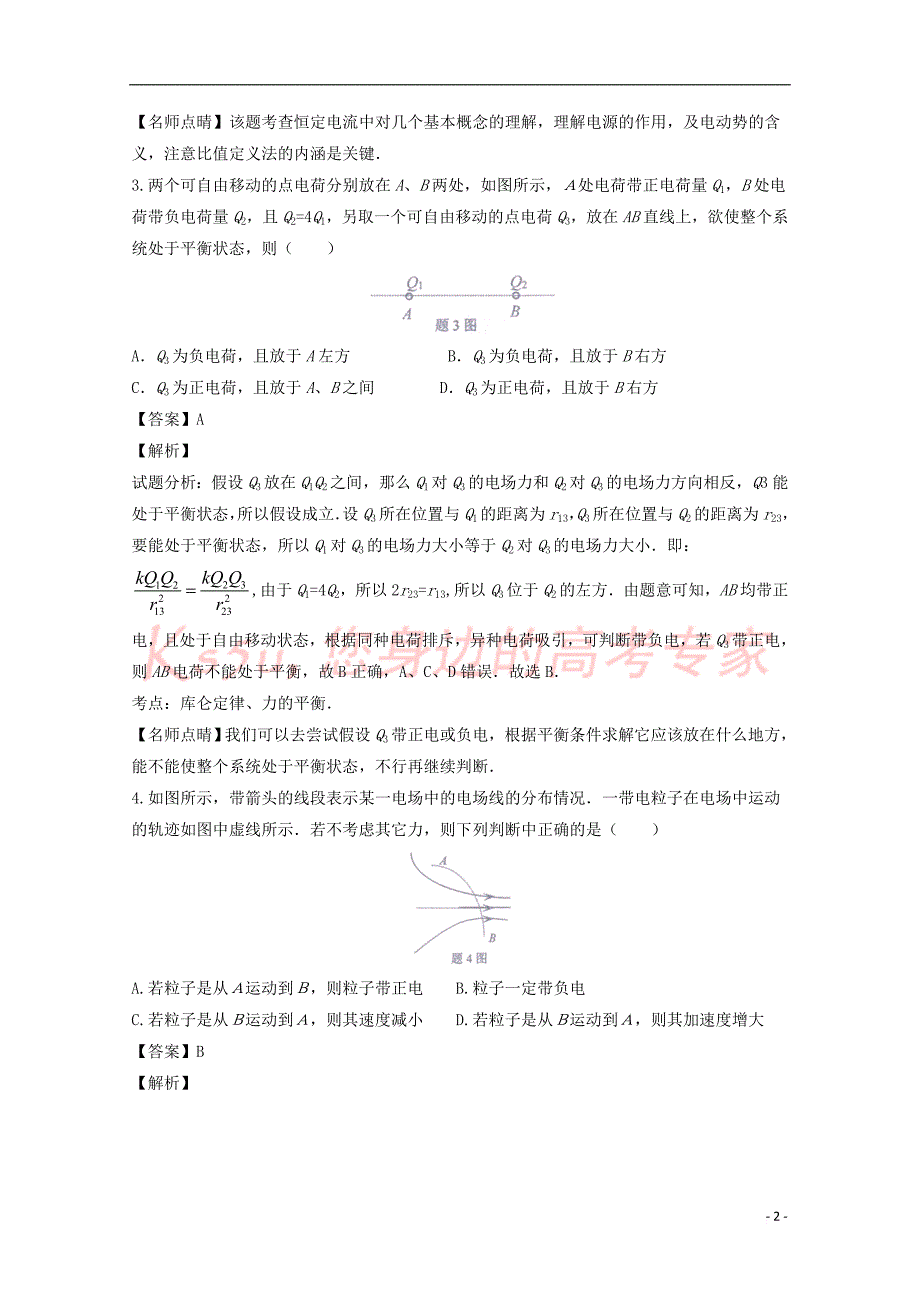 重庆市沙坪坝区2016-2017学年高二物理10月月考试题(含解析)_第2页