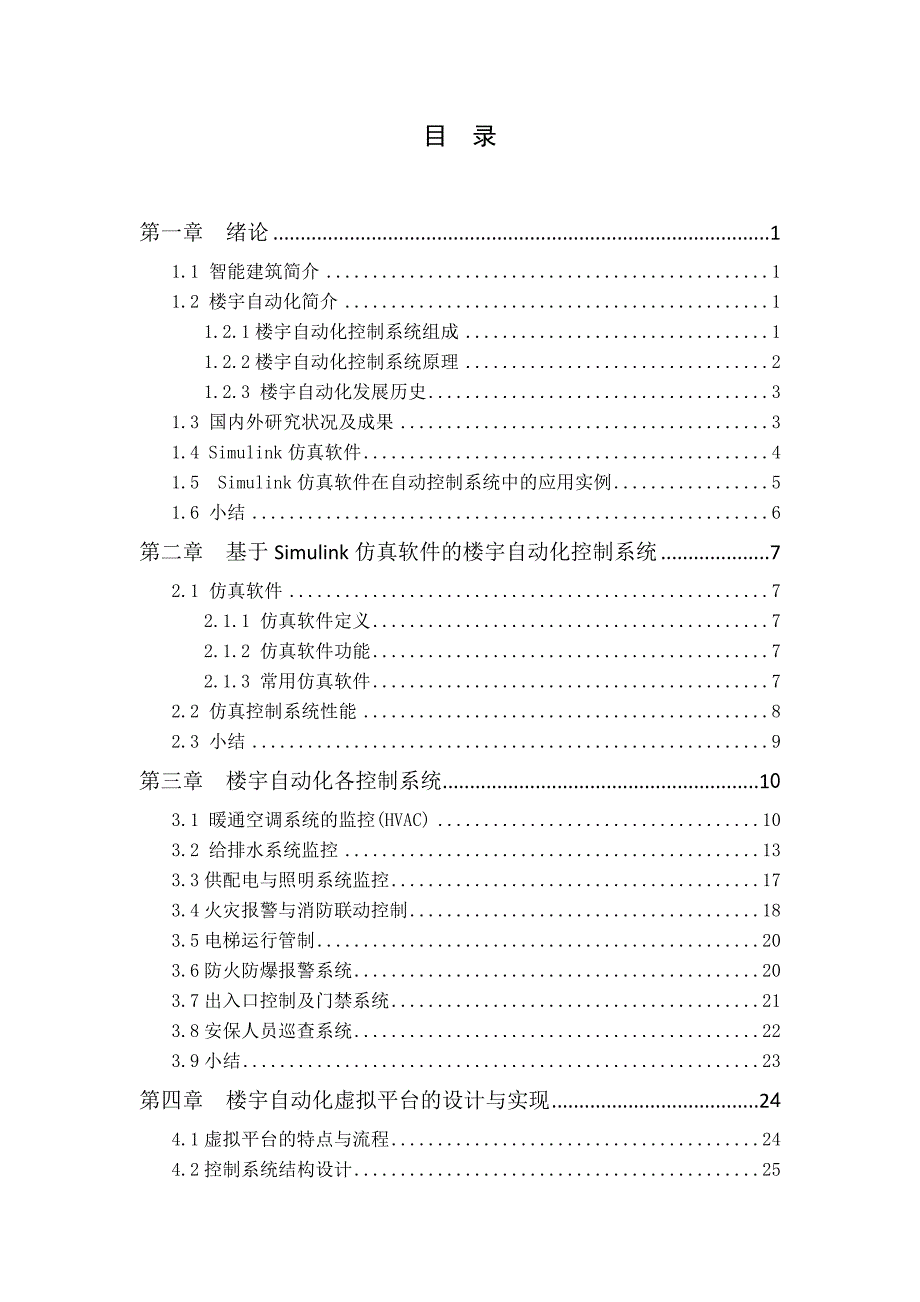 楼宇自动化虚拟平台的设计与实现1(2)精要_第4页