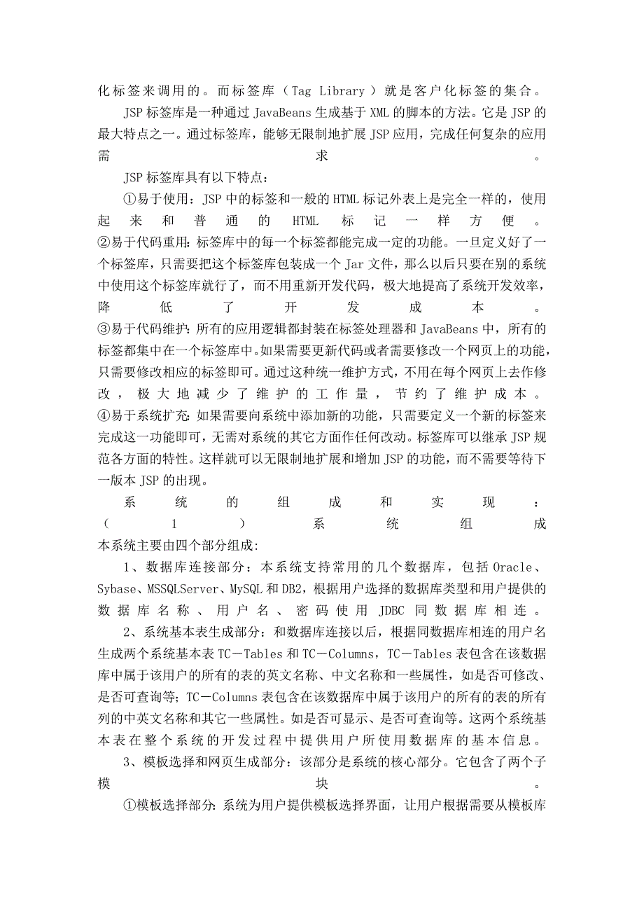 网页设计毕设外文翻译--基于JSP网页自动生成工具的设计与实现剖析_第3页