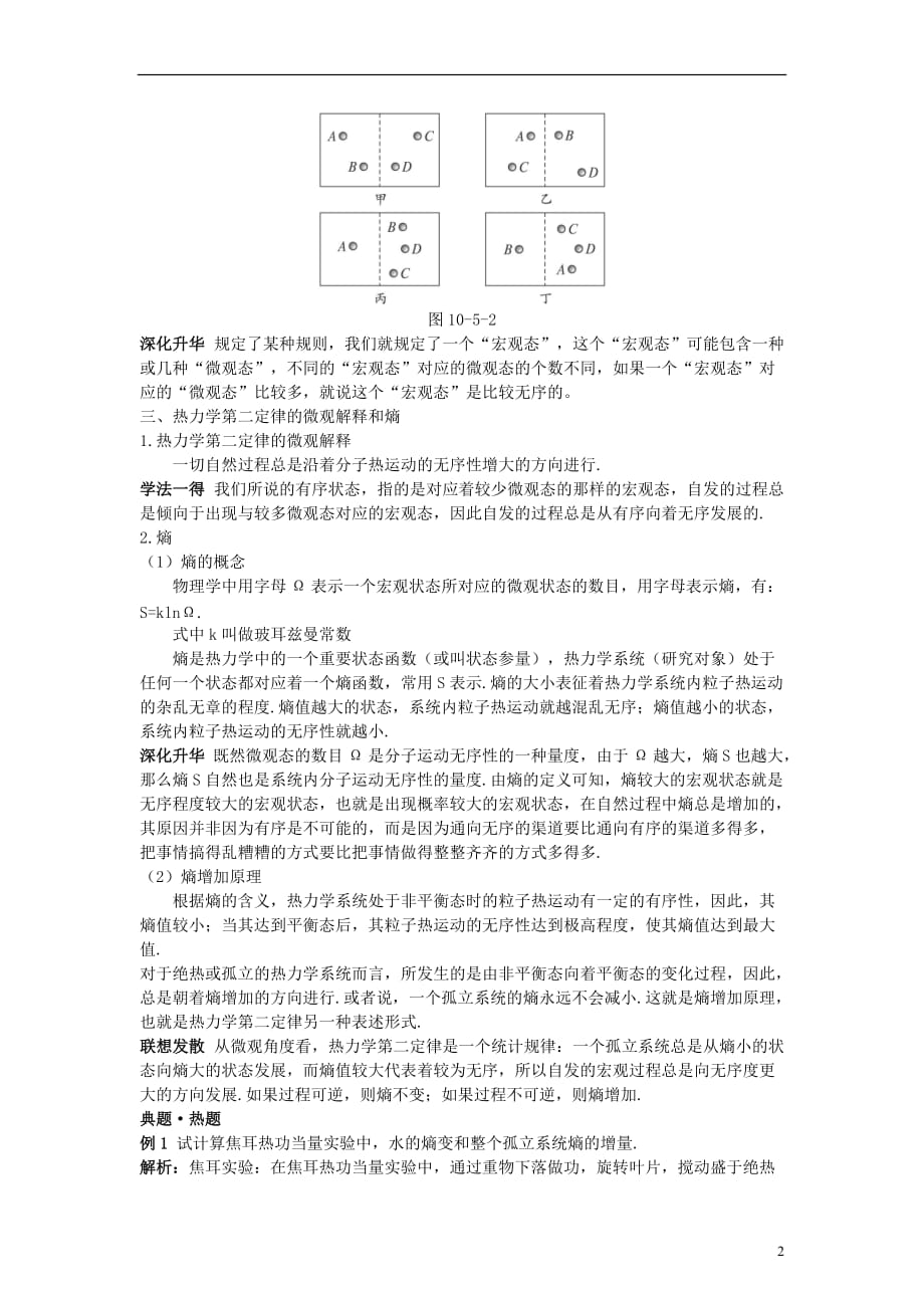 高中物理 第5章 热力学定律 5.4 熵-无序程度的量变教案1 鲁科版选修3-3_第2页