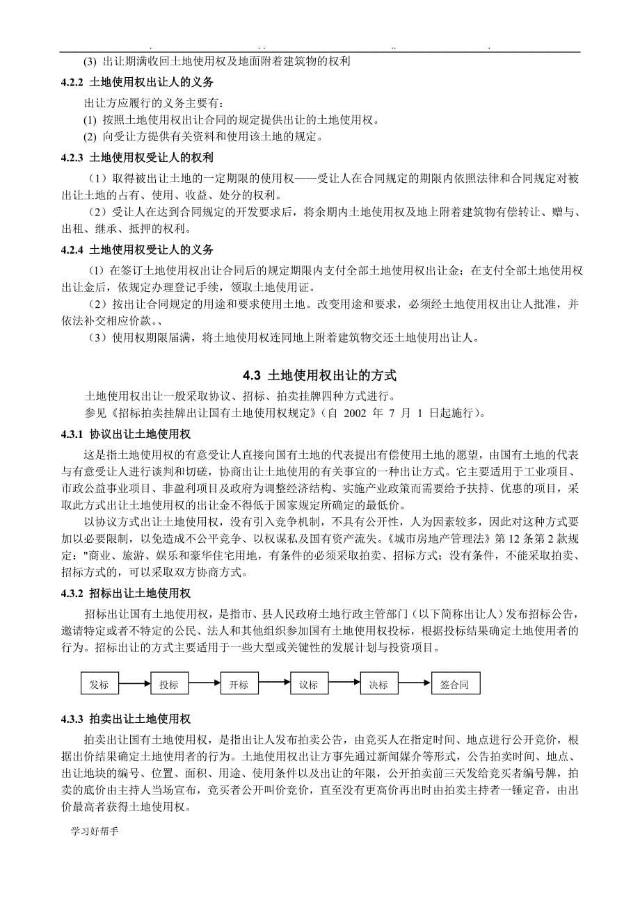 我国城镇土地使用制度与缺陷分析报告_第5页