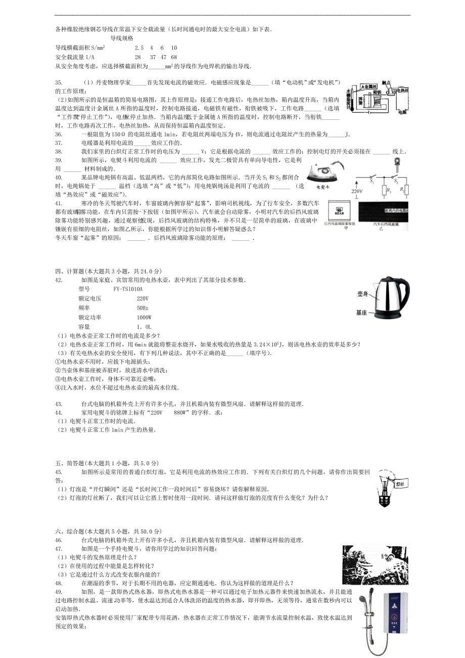 （全国通用）2018届中考物理 电流的热效应专项练习_第5页