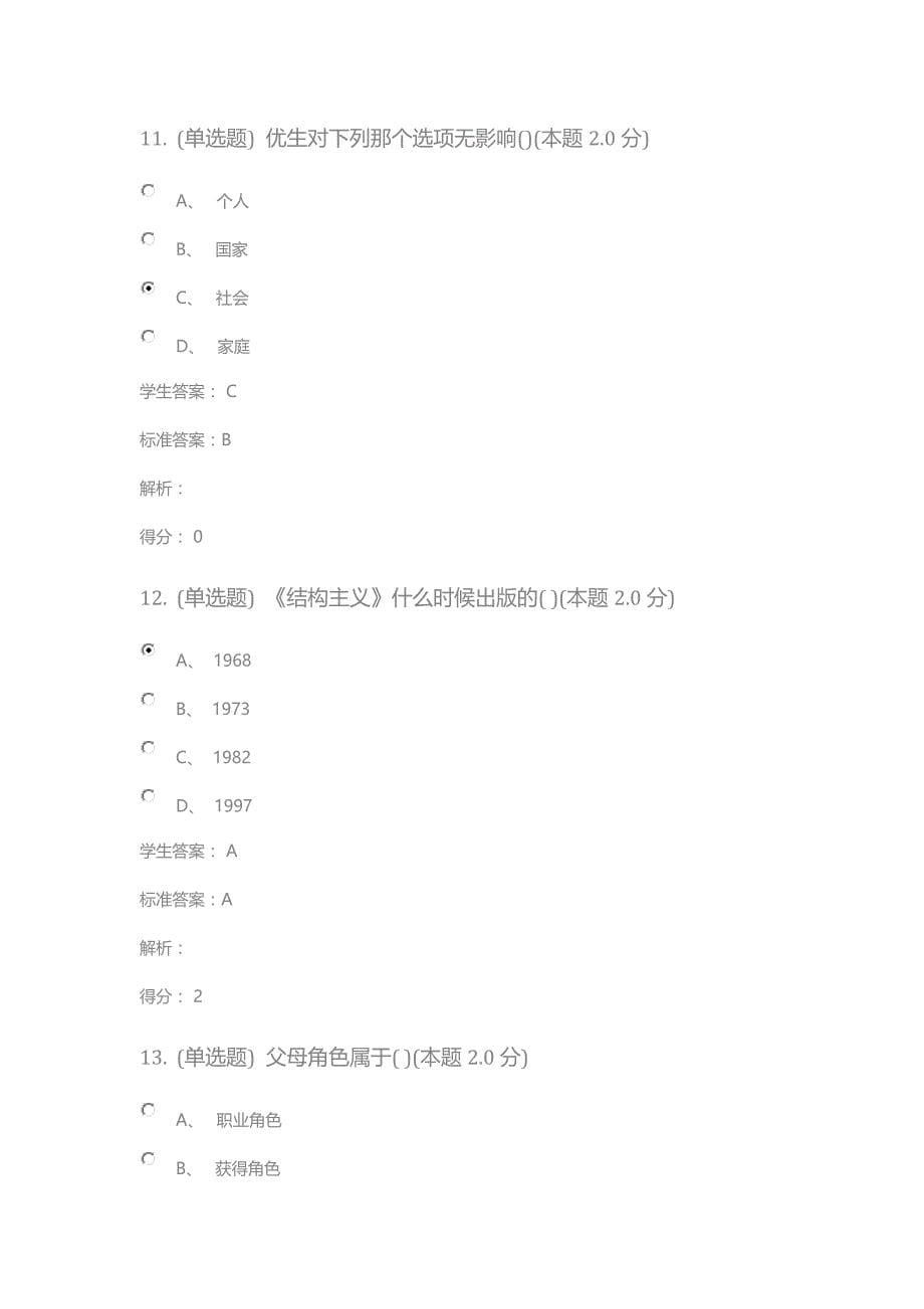 心理健康教育(专升本)期末考试试题及答案_第5页