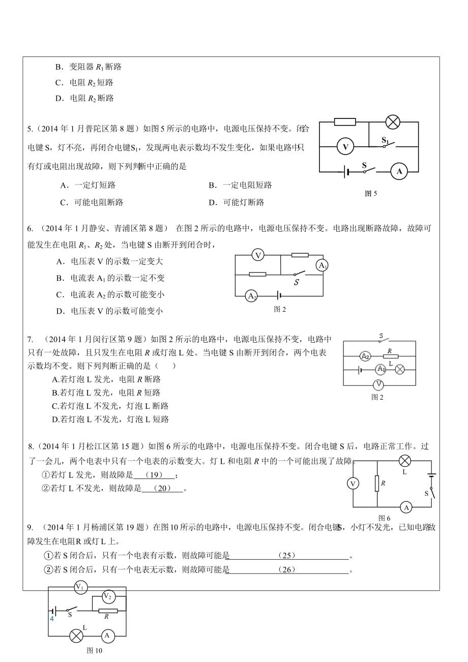 上海初三中考物理电路故障分析专题(有标准答案)_第4页
