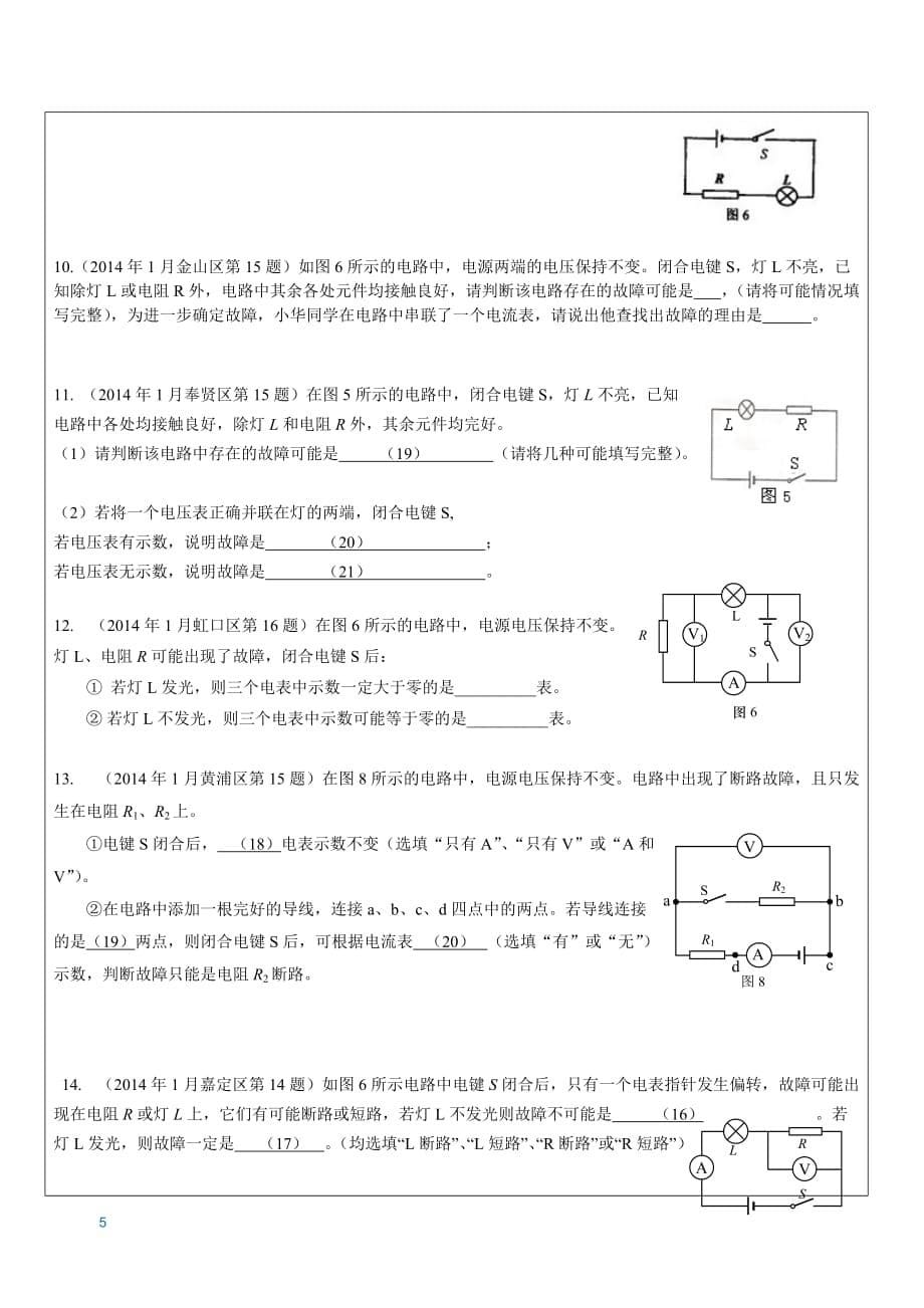 上海初三中考物理电路故障分析专题(有标准答案)_第5页
