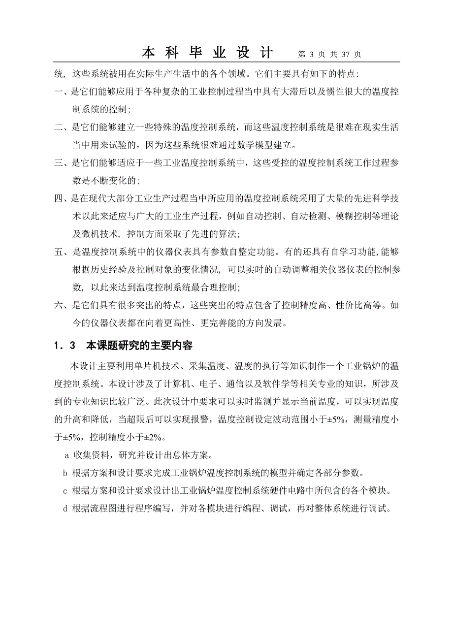 基于单片机的锅炉温度控制资料_第3页