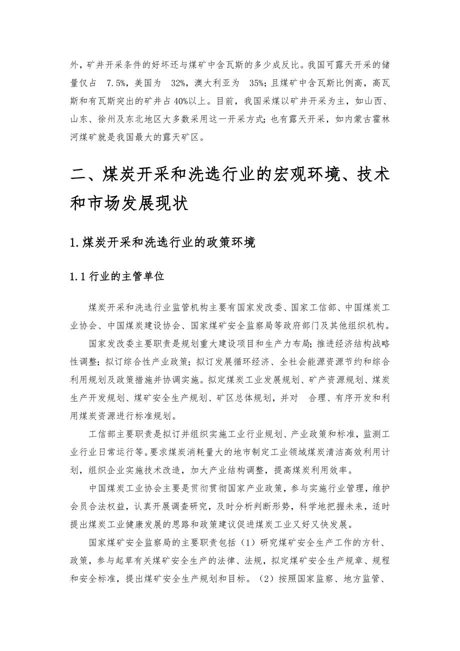 煤炭开采和洗选业行业研究报告课案_第3页