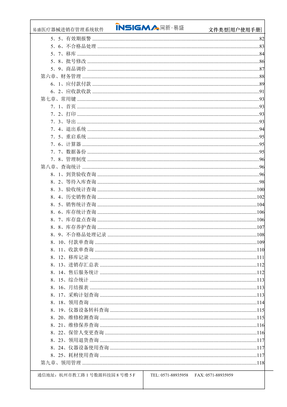 易盛医疗器械进销存管理系统客户端用户手册20160616_第3页