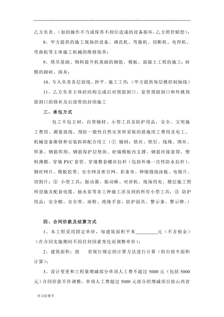 建筑工程主体结构施工劳务承包合同范本_第3页