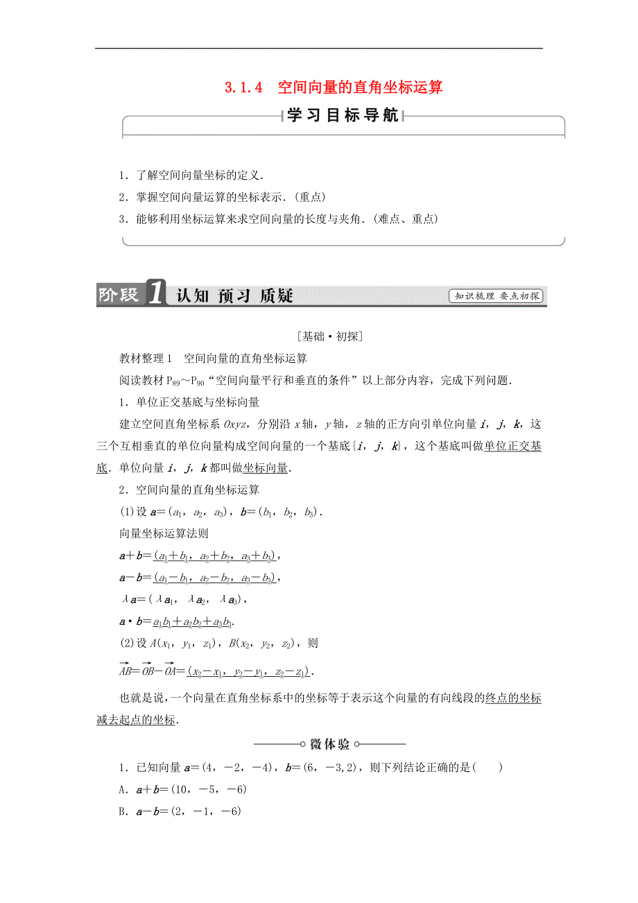 高中数学 第三章 空间向量与立体几何 3.1.4 空间向量的直角坐标运算学案 新人教B版选修2-1_第1页