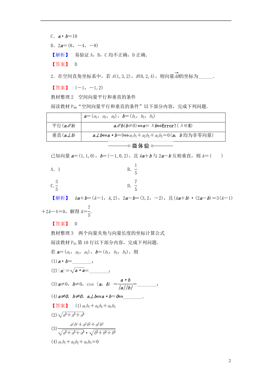 高中数学 第三章 空间向量与立体几何 3.1.4 空间向量的直角坐标运算学案 新人教B版选修2-1_第2页