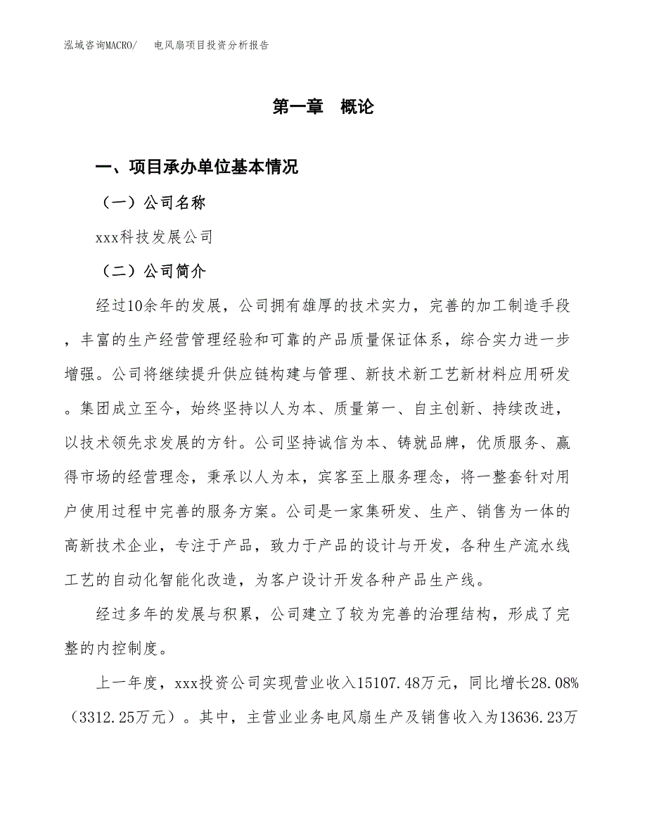 电风扇项目投资分析报告（总投资9000万元）（36亩）_第2页