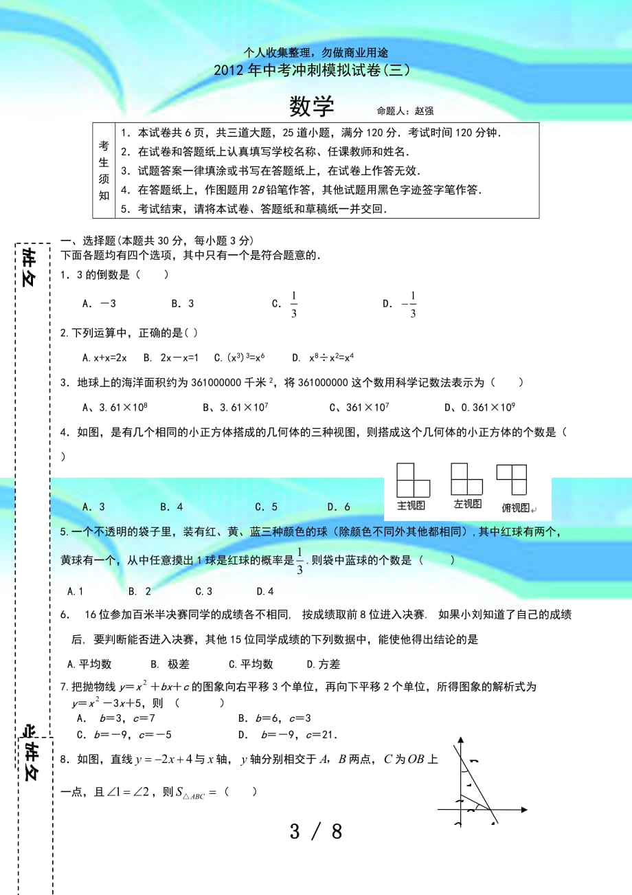 中考天冲刺数学考试三_第3页