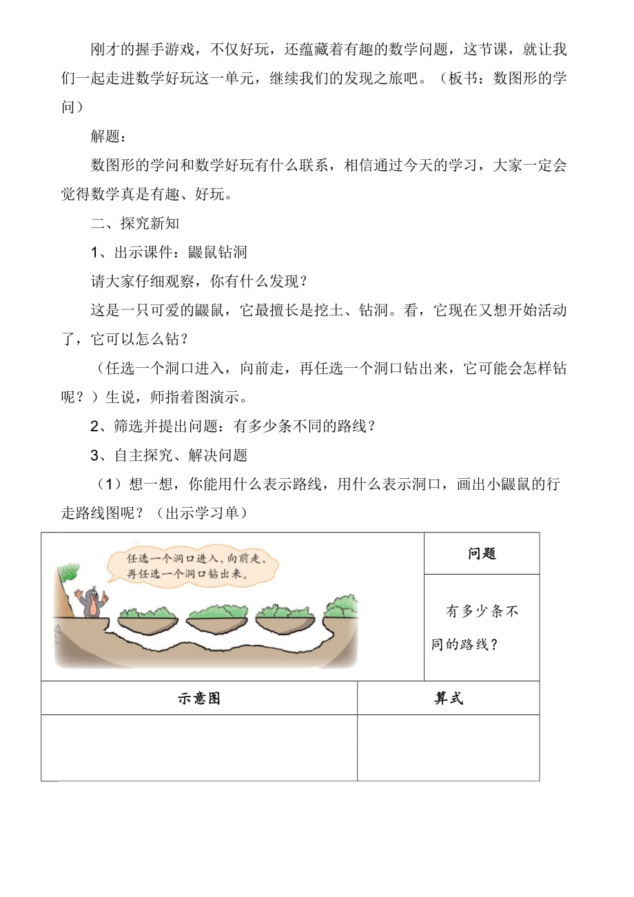 四年级上册数学教案-数学好玩 数图形的学问｜北师大版（2014秋）(4)_第2页