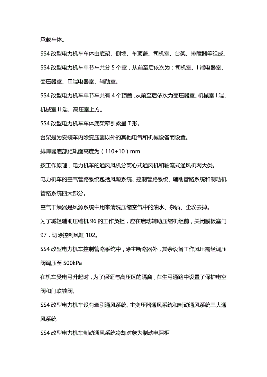 电力机车总体及走行部习题测验1_第2页