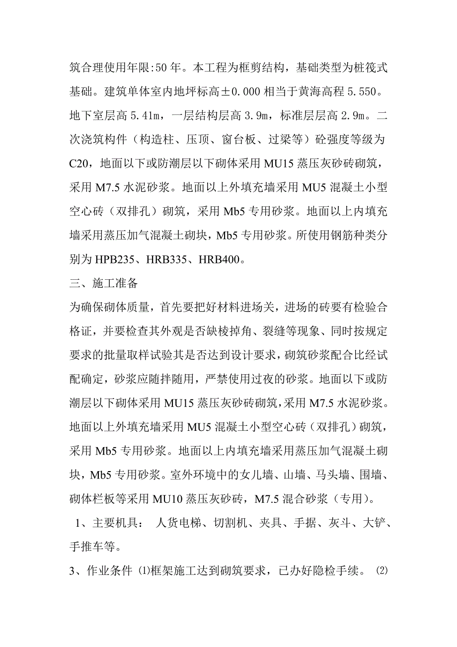 砌体工程施工方案30312资料_第2页