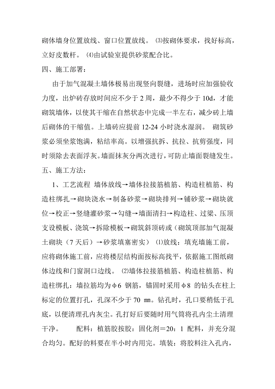 砌体工程施工方案30312资料_第3页