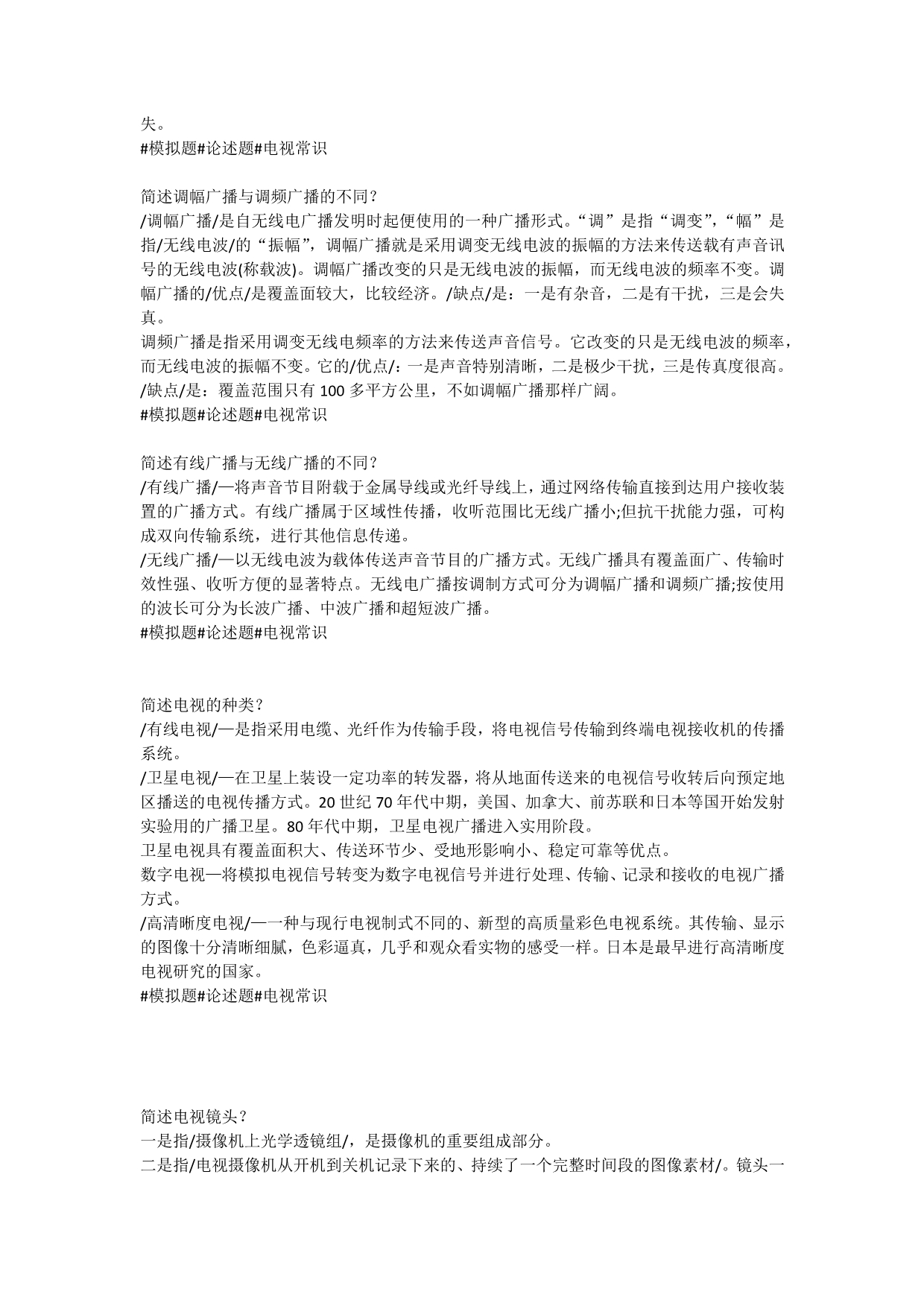 舞蹈问答题资料_第4页