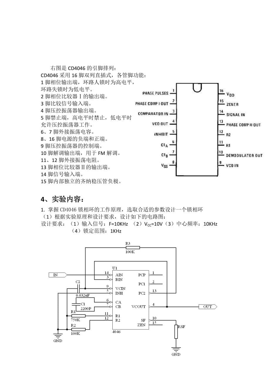 福州大学集成电路应用实验二资料_第5页