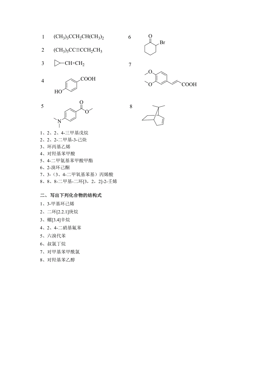 有机化学作业已上传课案_第2页