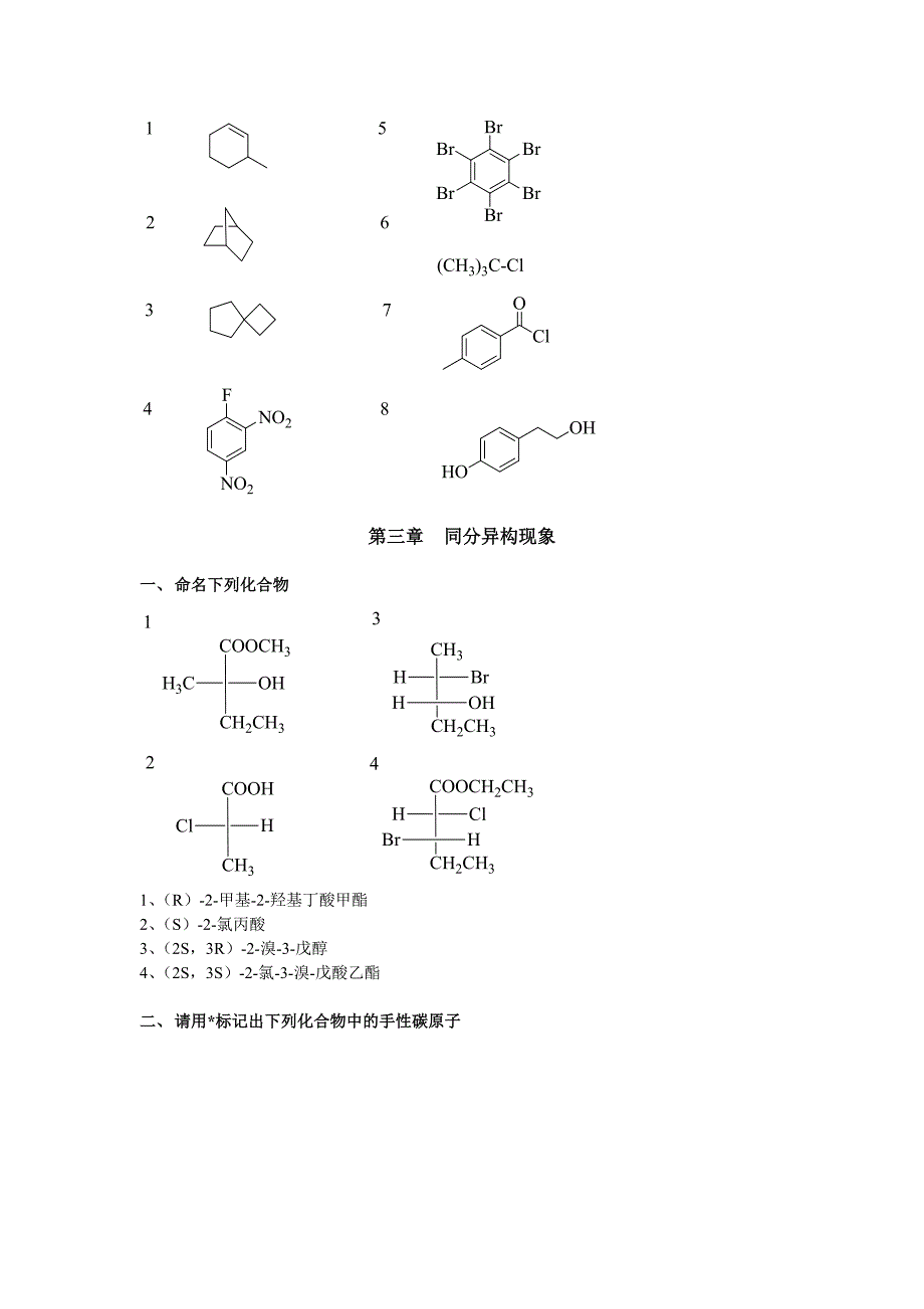 有机化学作业已上传课案_第3页