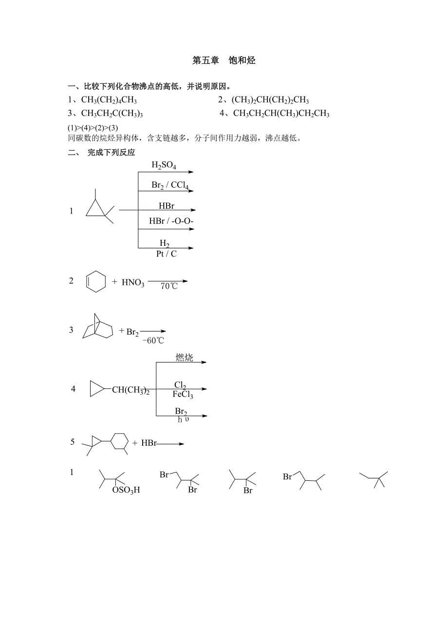 有机化学作业已上传课案_第5页