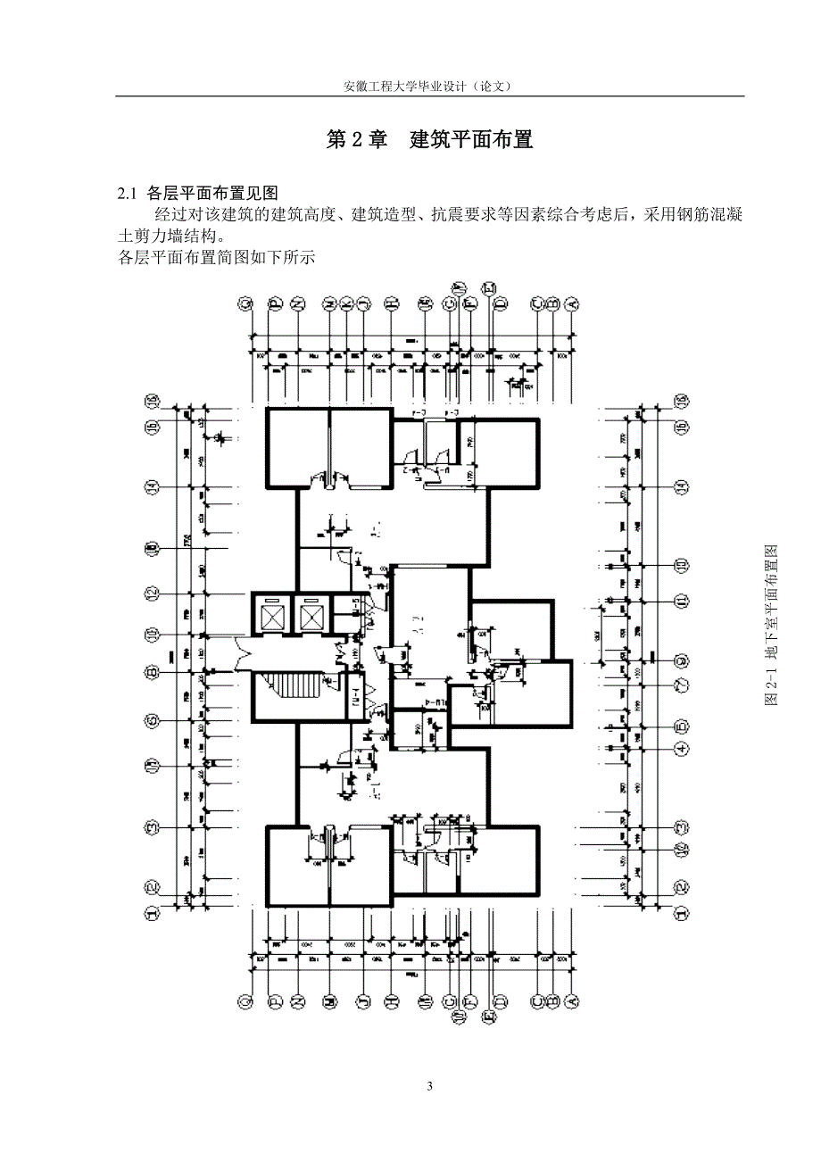 计算书(正文)讲解_第3页