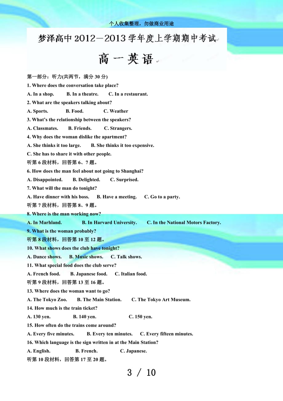 人教版高中英语必修一高一上学期期中测验英语试题(无答案)(7)_第3页