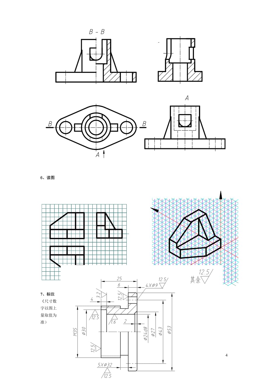 电大机械制图期末测验考试复习题测验考试【精编直接打印】_第4页
