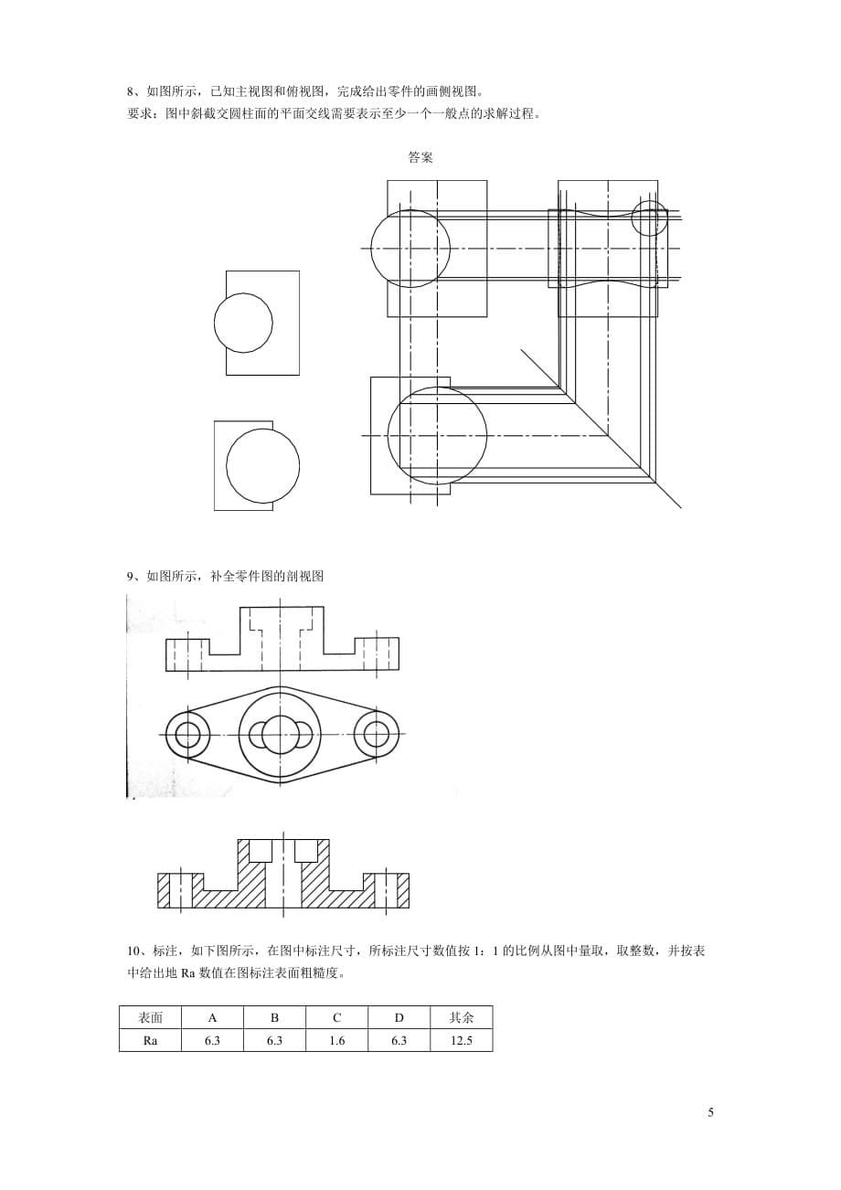 电大机械制图期末测验考试复习题测验考试【精编直接打印】_第5页