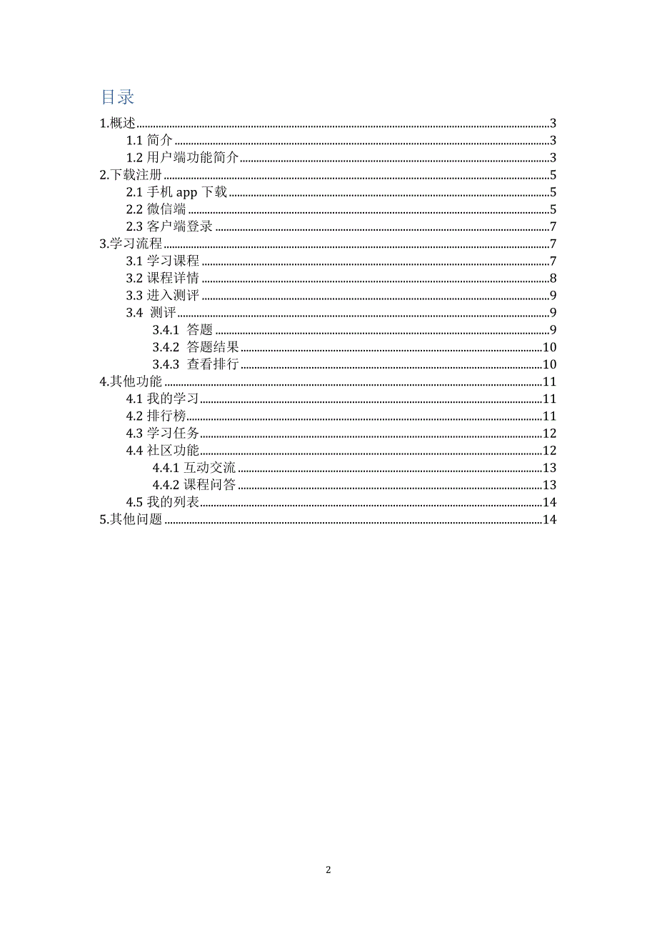 魔学院前端用户使用说明资料_第2页