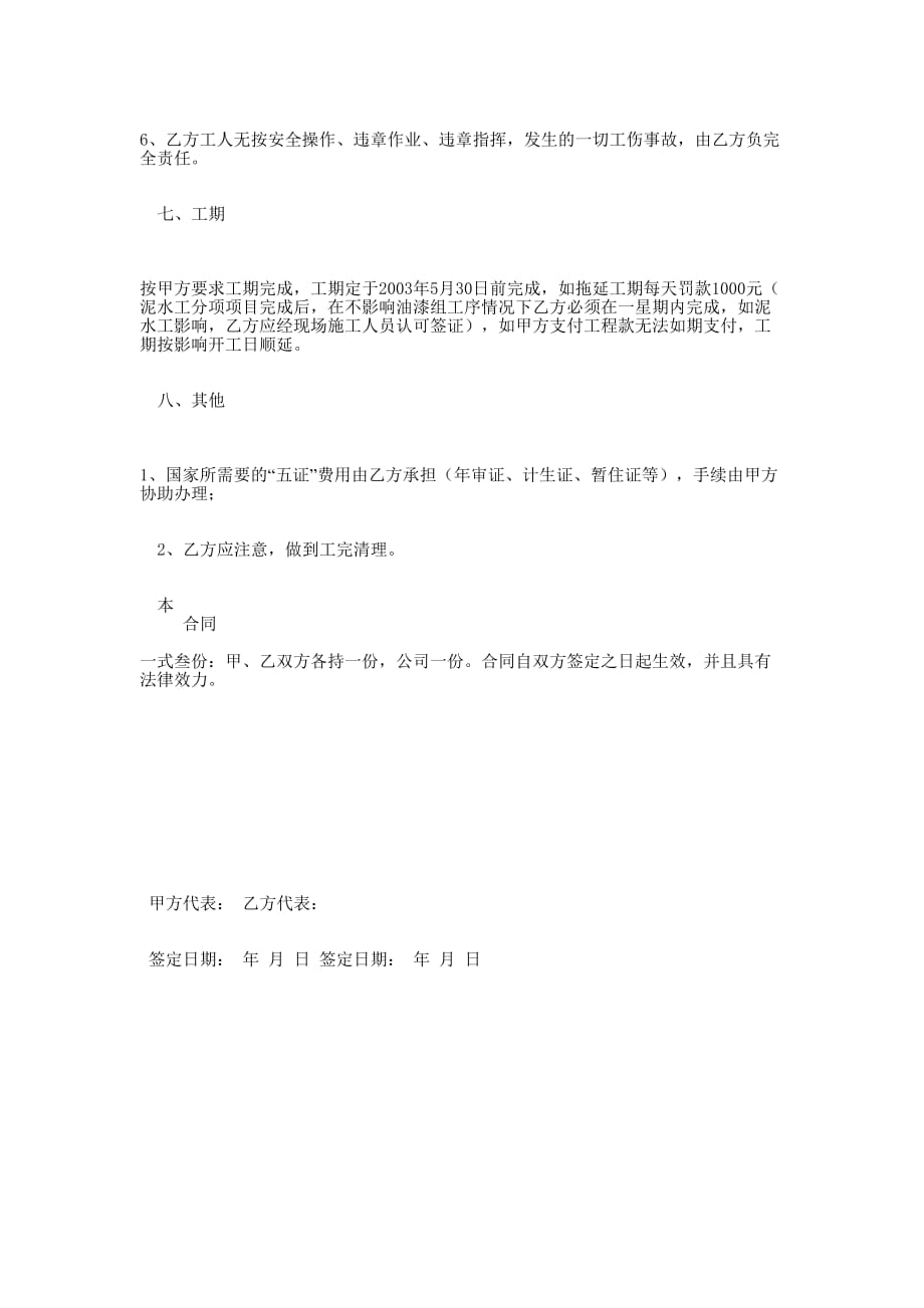 学校油漆分项工程协 议书.docx_第3页