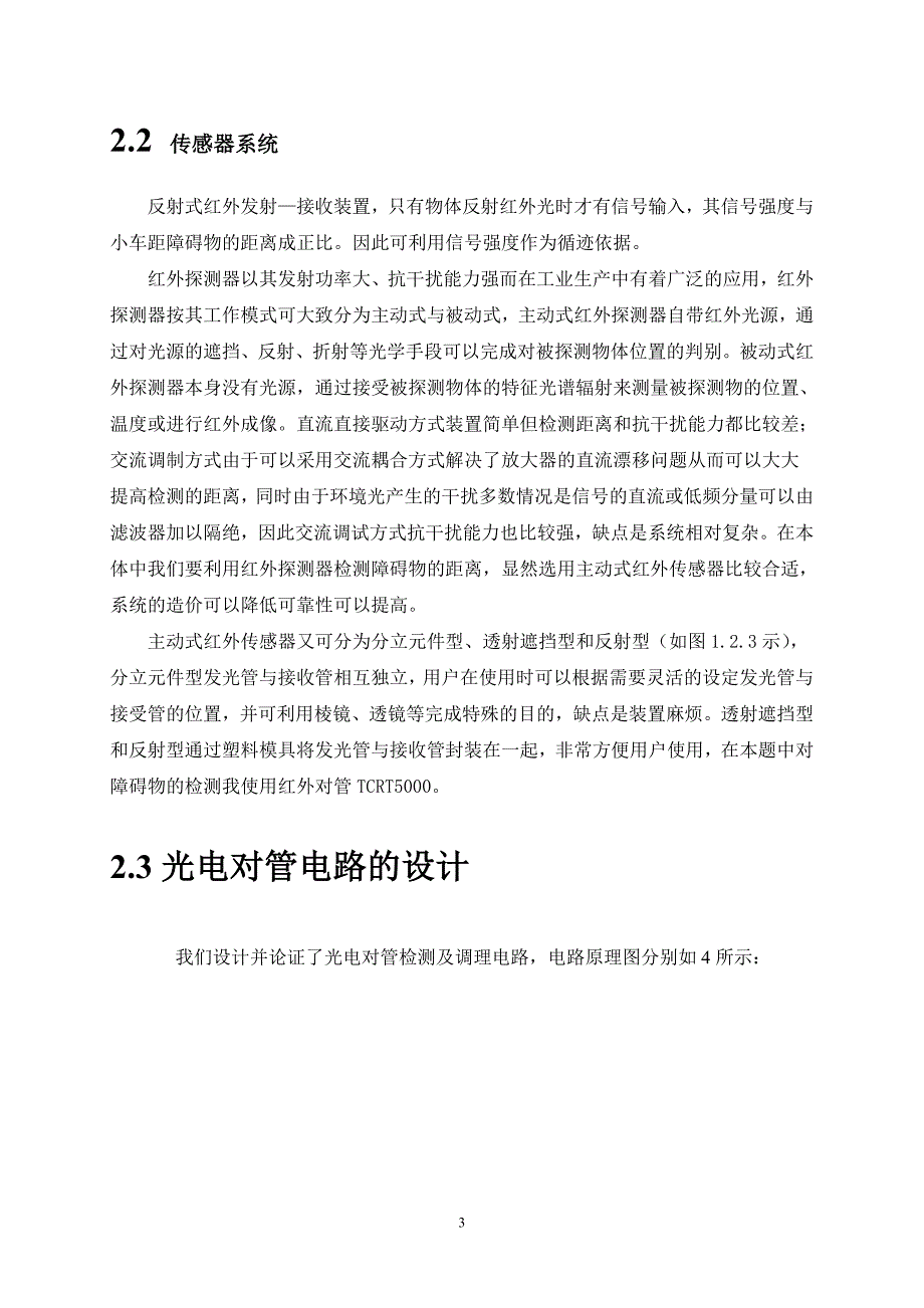 电子产品方案设计书及制作实习报告_第3页