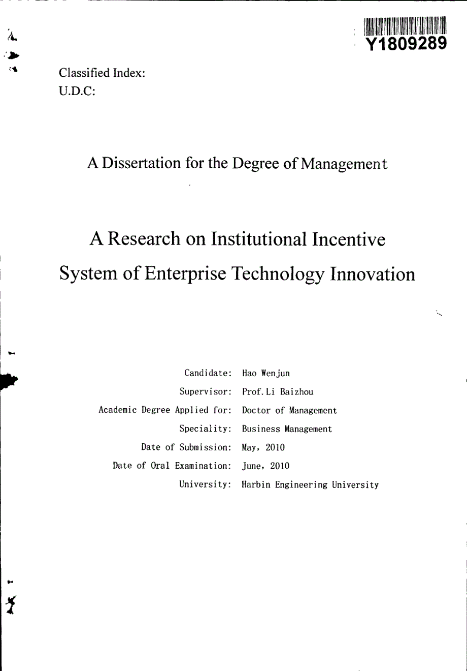 企业技术创新的制度激励研究_第3页