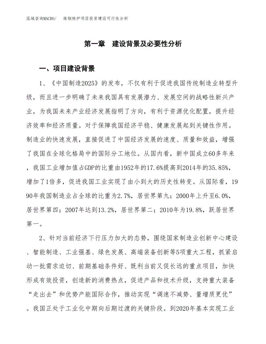 炼钢转炉项目投资建设可行性分析.docx_第3页