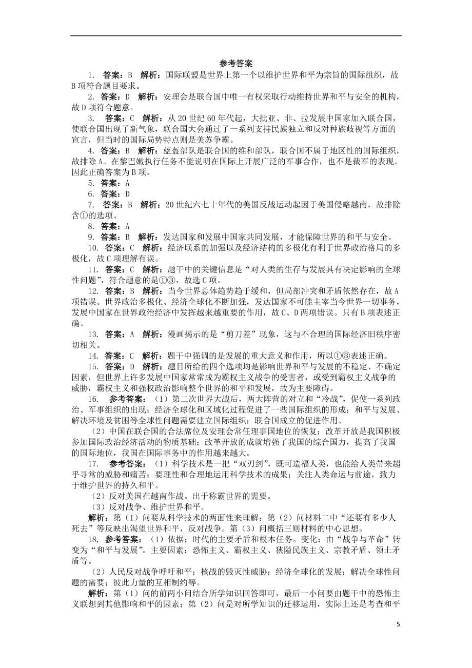 高中历史-第六单元 争取世界和平的努力单元检测 岳麓版选修3_第5页