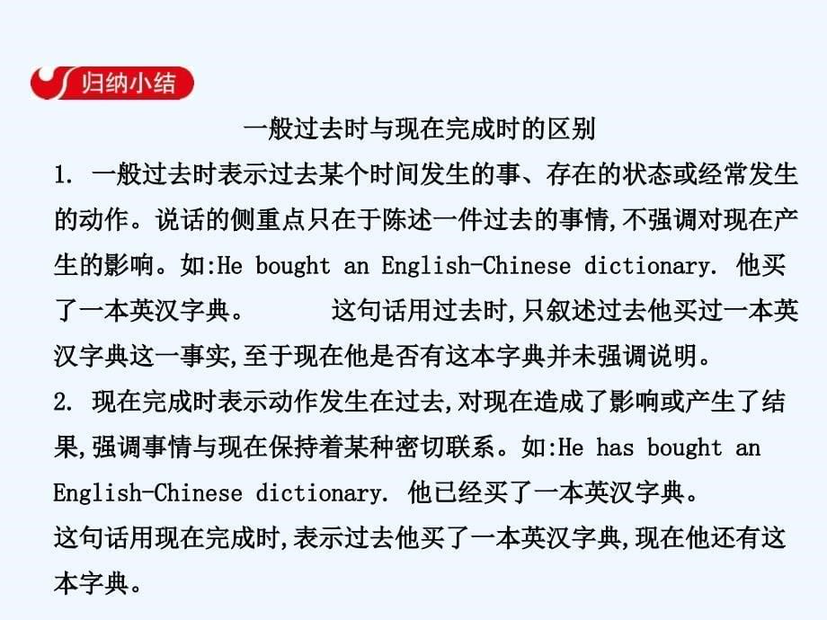 2017-2018学年八年级英语下册unit8haveyoureadtreasureislandyetsectiona（grammarfocus-4c）（新）人教新目标_第5页