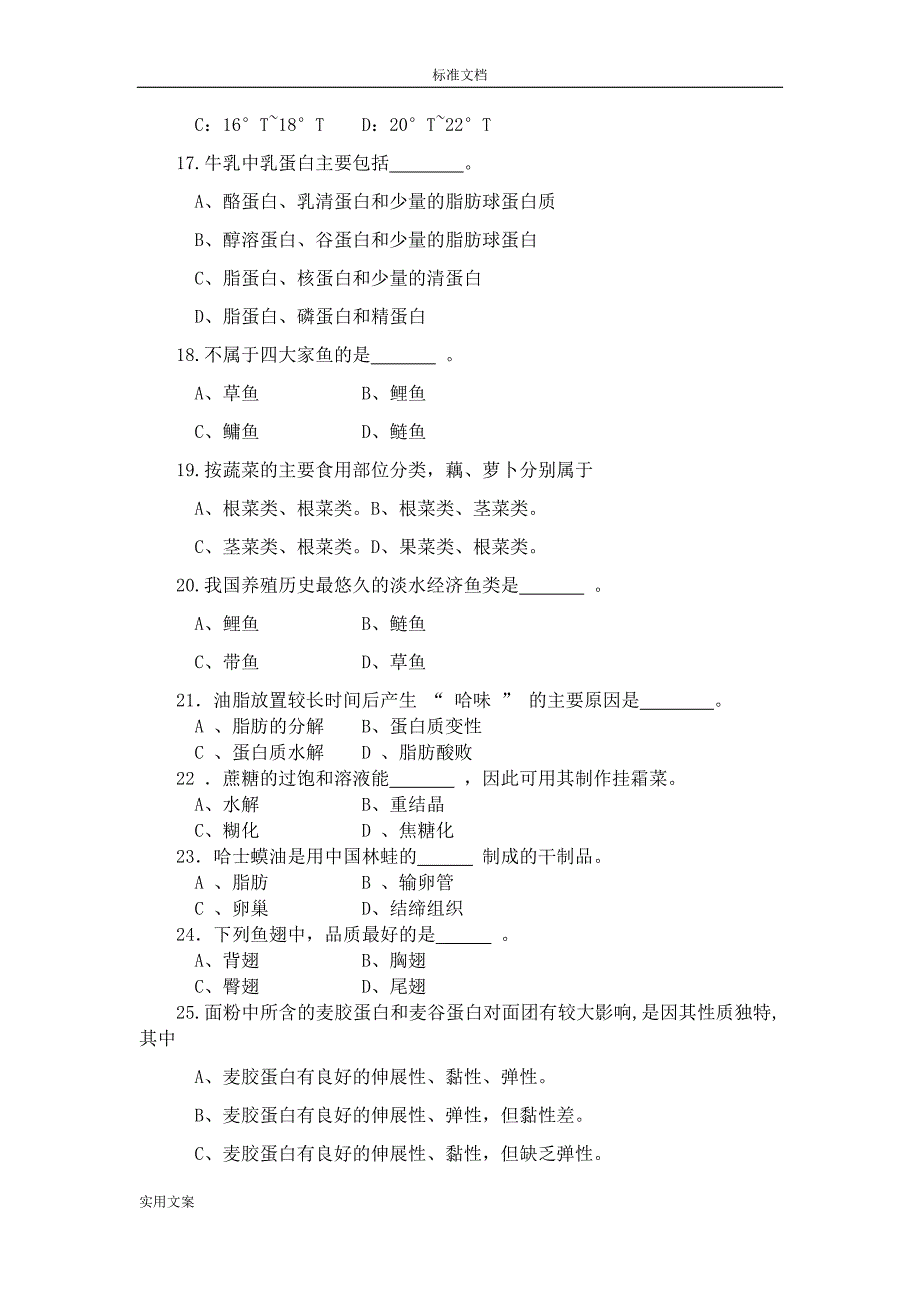 食品原料学题库_第3页