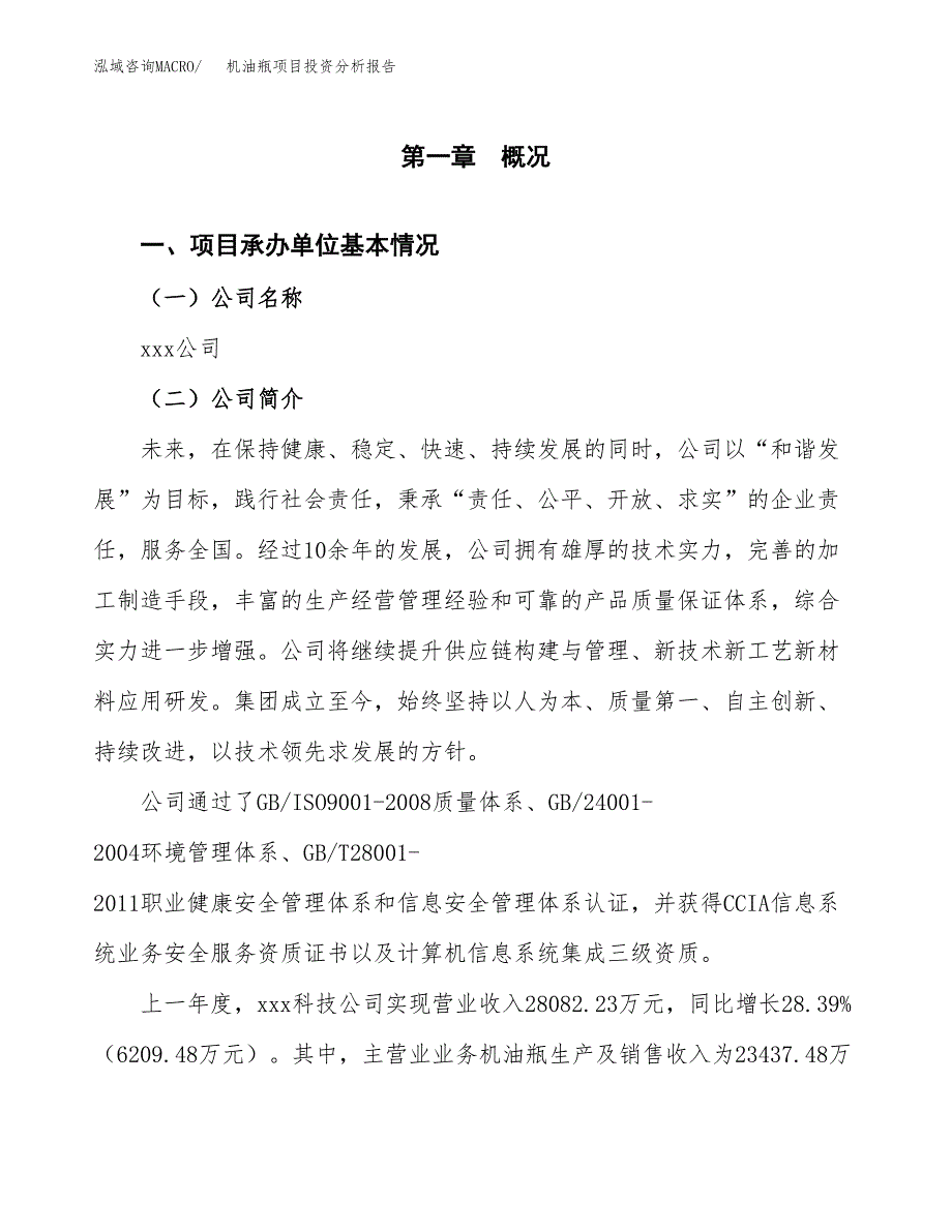 机油瓶项目投资分析报告（总投资19000万元）（83亩）_第2页