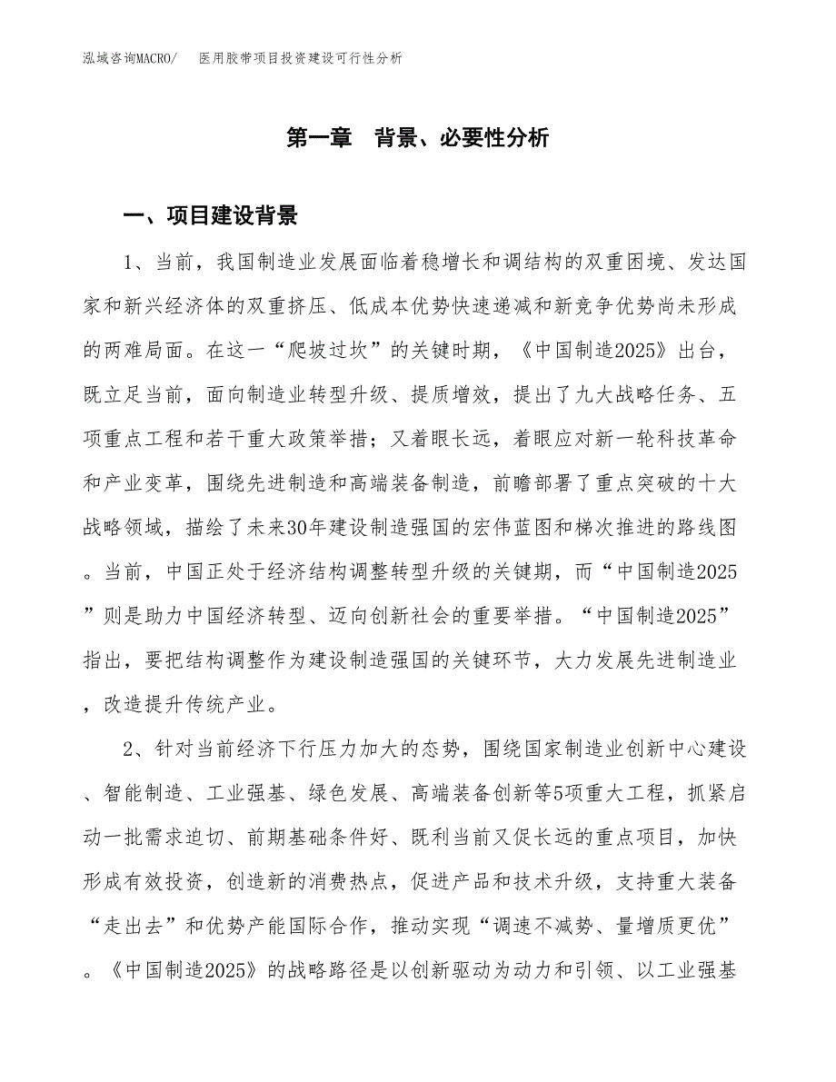 医用胶带项目投资建设可行性分析.docx_第3页