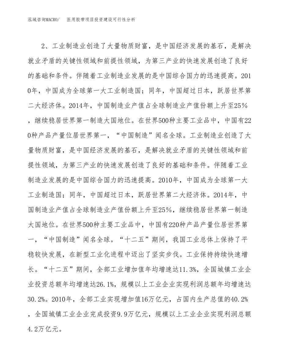 医用胶带项目投资建设可行性分析.docx_第5页