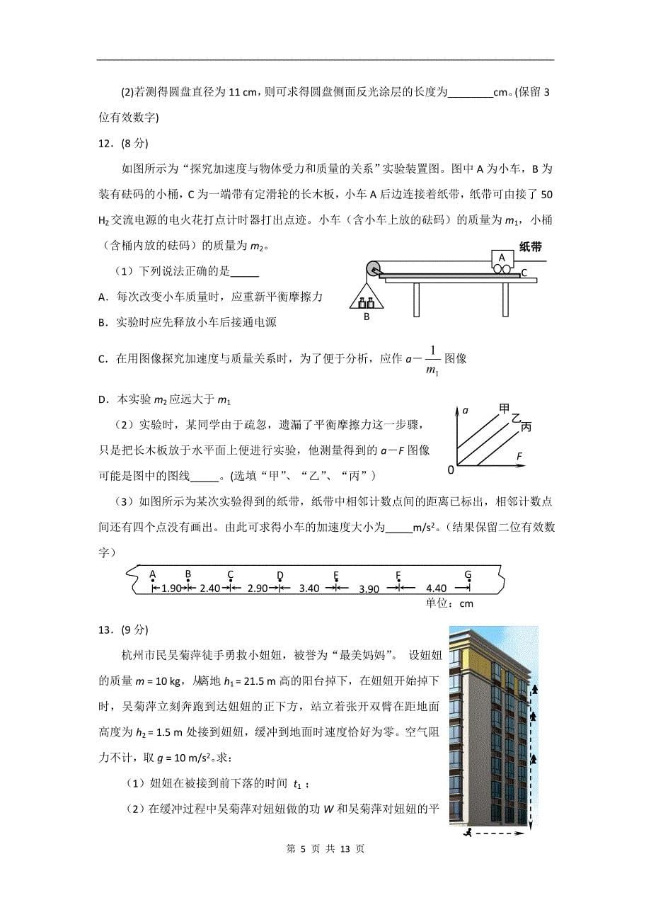 物理卷·2014届湖北省武昌区高二下学期期末考试(2013.07)(WORD版)(精)_第5页