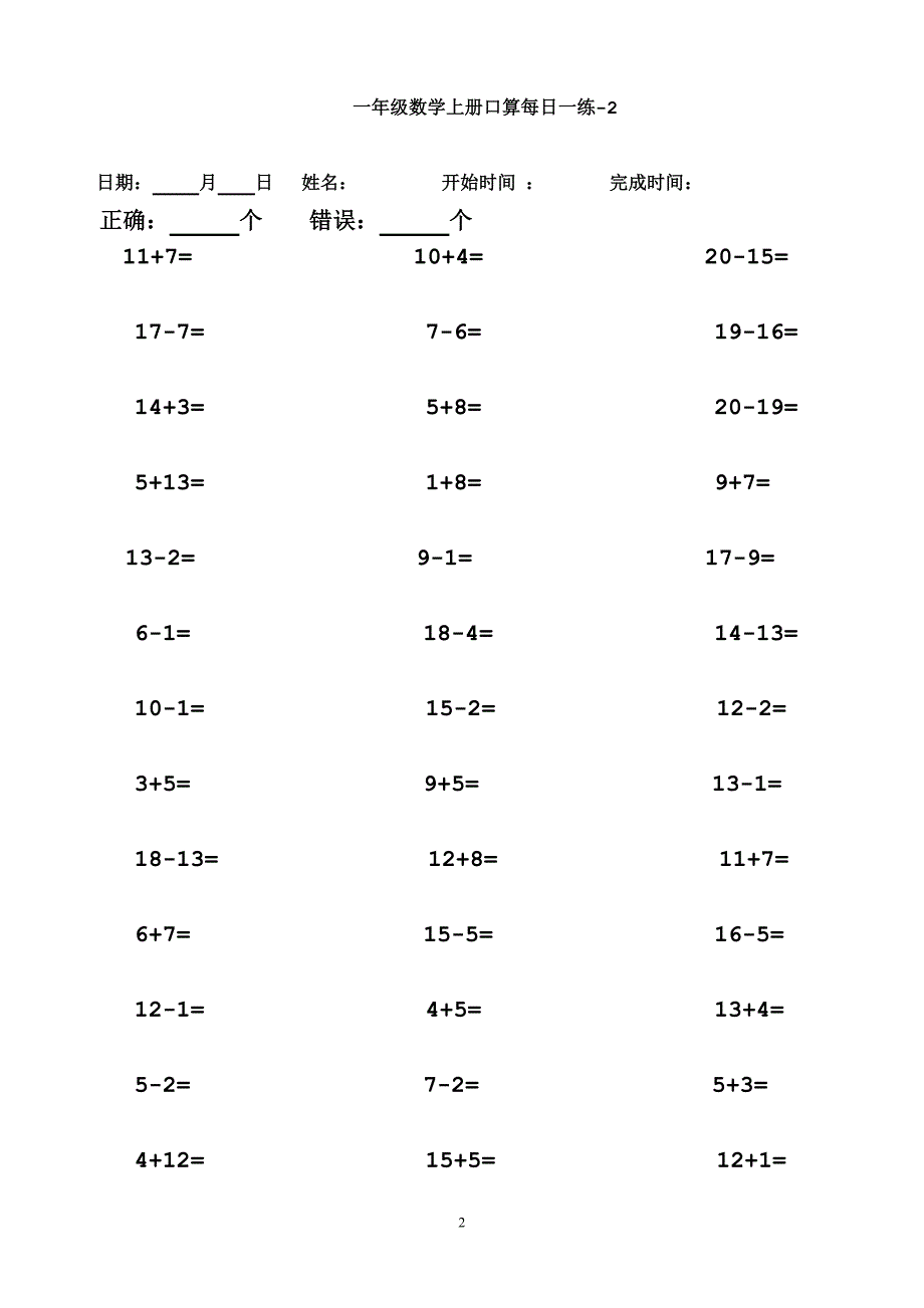 一年级数学上册加减法口算题每日一练25套打印版讲解_第2页